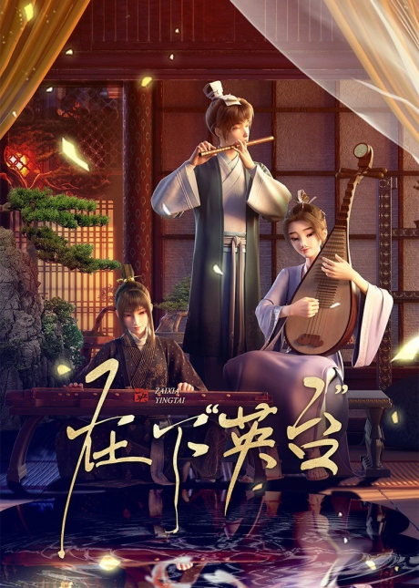 Zaixia "Yingtai" cover art