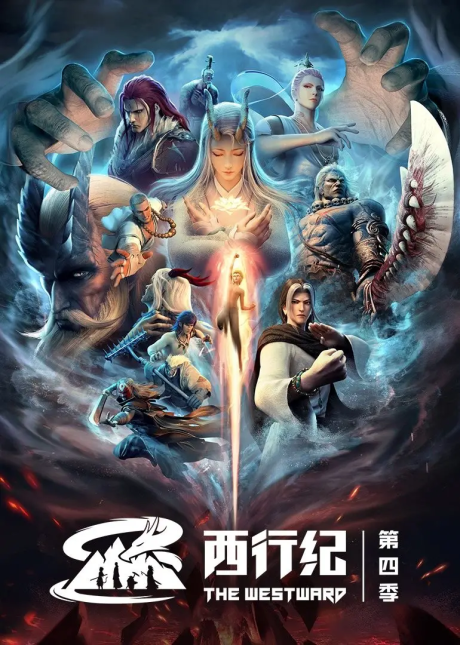 Xi Xing Ji 4 cover art