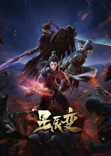 Xingchen Bian: Po Tian Mi Ju cover art
