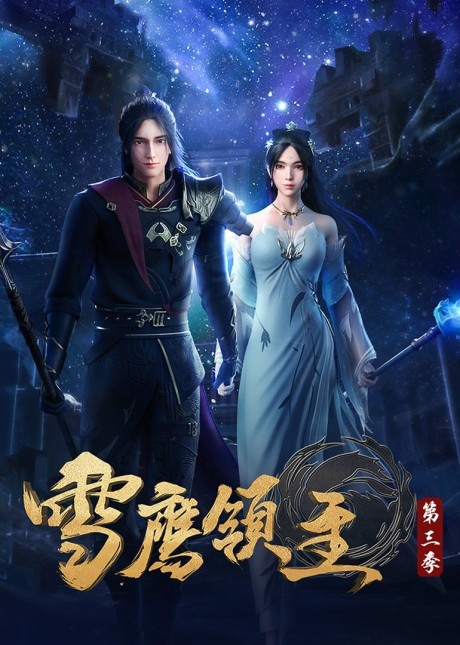 Xue Ying Lingzhu 3 cover art