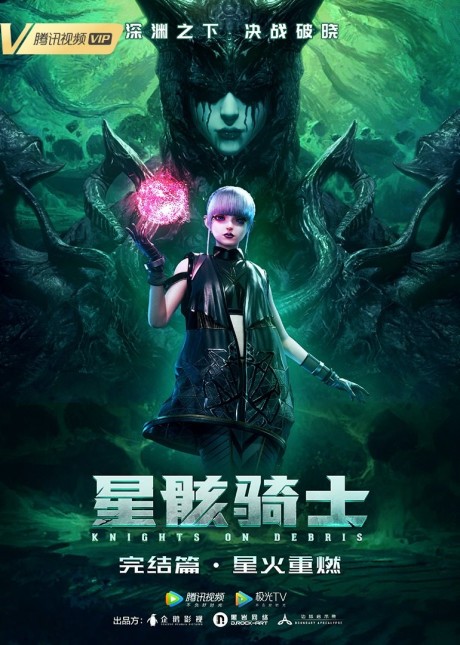 Xing Hai Qishi: Xinghuo Chongran cover art
