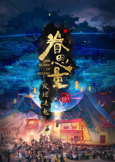 Juan Siliang: Feng Yan Dieqi cover art
