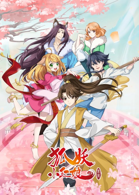 Huyao Xiao Hongniang: Wu Mu cover art