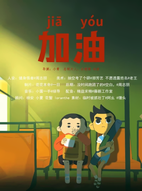 Jia You cover art