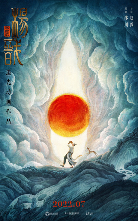 New Gods: Yang Jian cover art