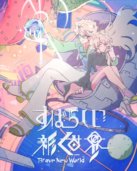Brave New World cover art