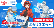 Pocari Sweat web movie: Hataraku Saibou Dai 11.5-wa Necchuushou - Moshimo Pocari Sweat ga Attara cover art