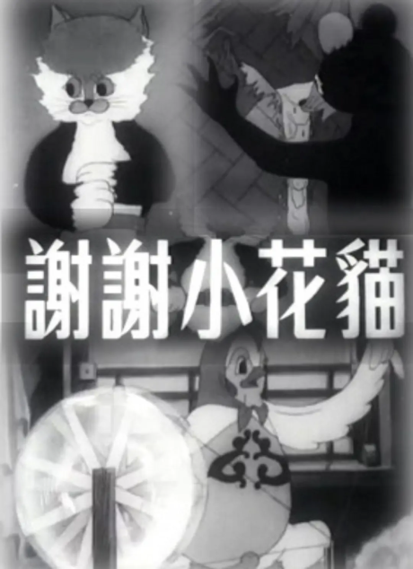 Xiexie Xiao Huamao cover art