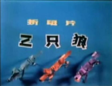 San Zhi Lang cover art