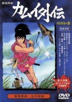 Ninpuu Kamui Gaiden: Tsukihigai no Maki cover art