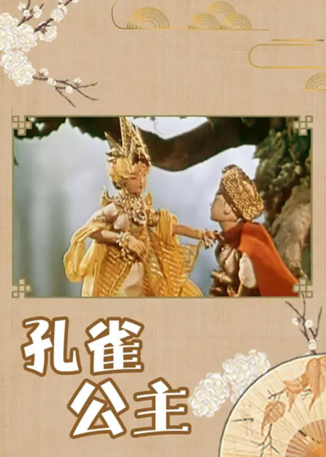 Kongque Gongzhu cover art