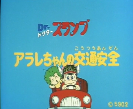Dr. Slump: Arale-chan no Koutsuu Anzen cover art