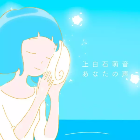 Anata no Koe cover art