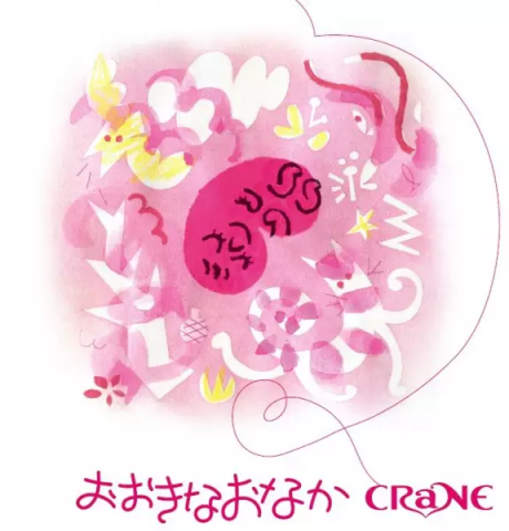 Ookina Onaka cover art