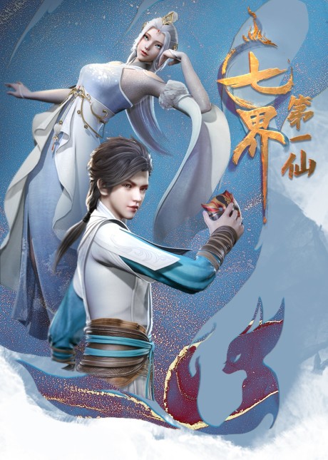Qi Jie Diyi Xian cover art