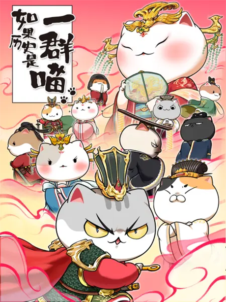 Ruguo Lishi Shi Yi Qun Miao 7 cover art