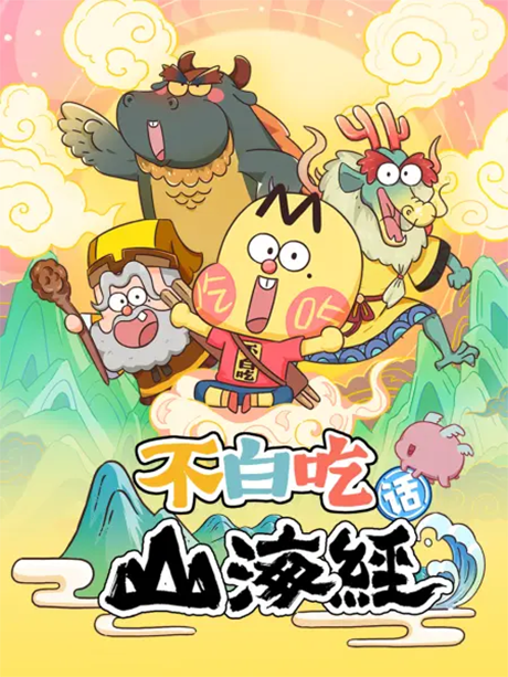 Bu Baichi Hua Shanhai Jing cover art