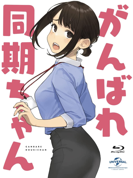 Ganbare, Douki-chan Special cover art