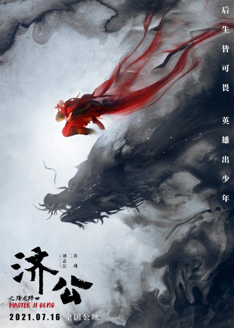 Master Ji Gong cover art
