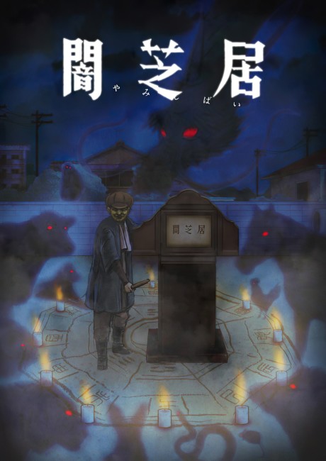 Theatre of Darkness: Yamishibai 9 Special cover art