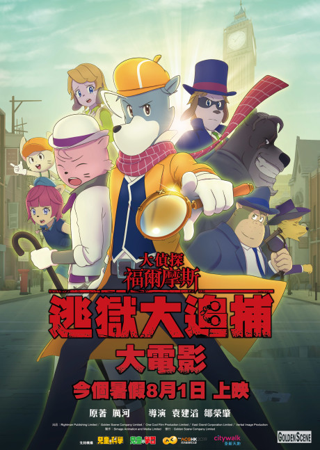 The Great Detective Sherlock Holmes - The Greatest Jail-Breaker cover art