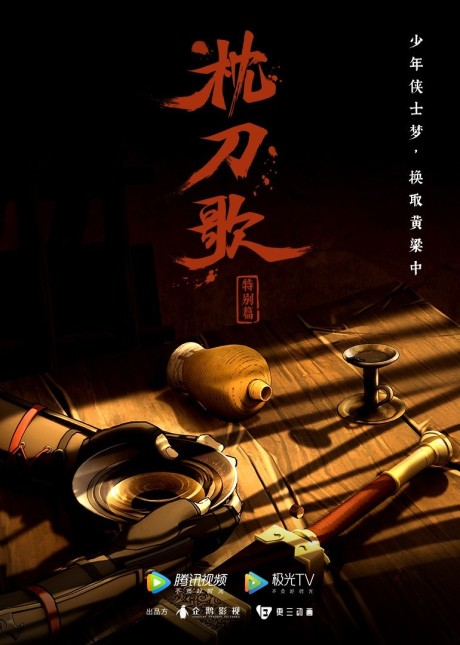 Zhen Dao Ge Specials cover art