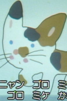 Yume Miru Koneko cover art
