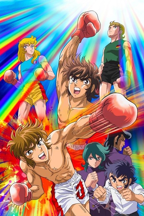Ring ni Kakero 1 Pilot Film cover art