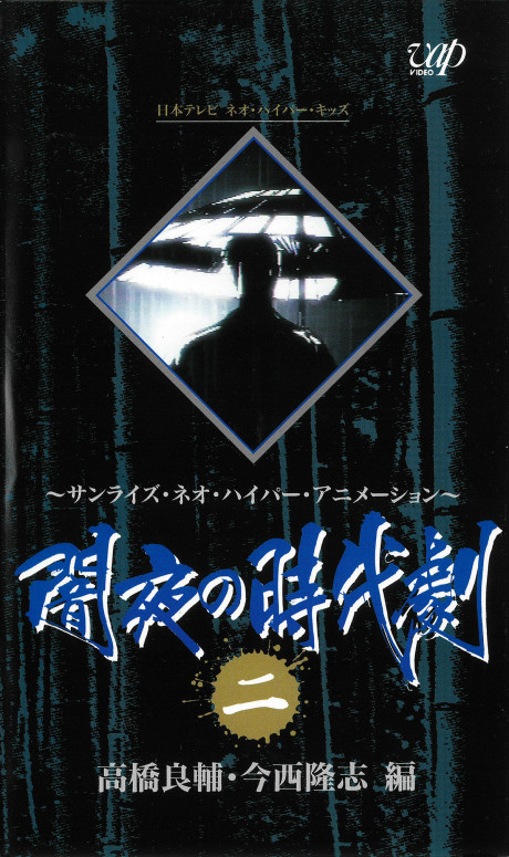 Yamiyo no Jidaigeki (OVA) cover art
