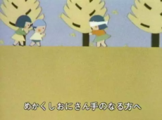 Chiisai Aki Mitsuketa (1982) cover art