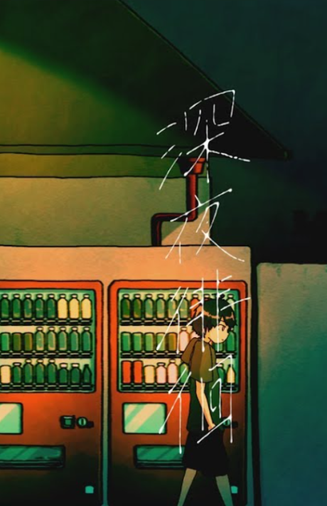 Wandering Late at Night cover art
