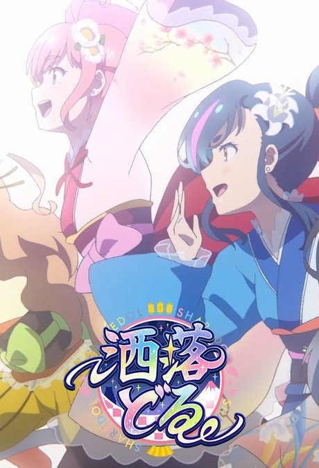 SHAREDOL cover art