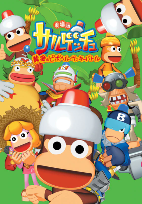 Gekijouban Saru Gecchu: Golden no Pipo Helmet - Ukkii Battle cover art