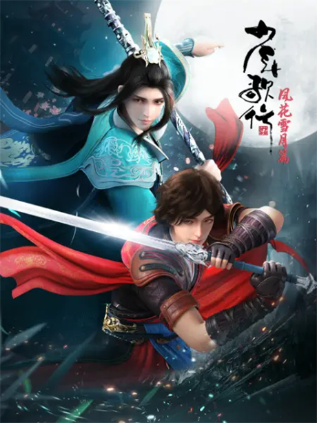 Shaonian Ge Xing: Feng Hua Xue Yue Pian Part 2 cover art