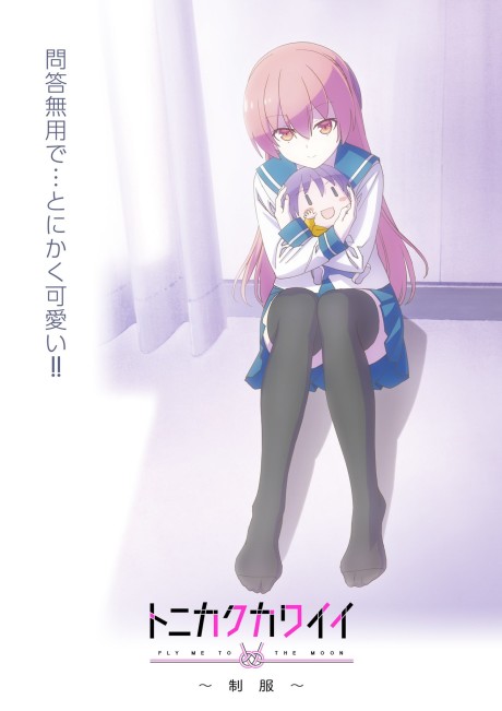 TONIKAWA: Over The Moon For You ~Uniform~ cover art