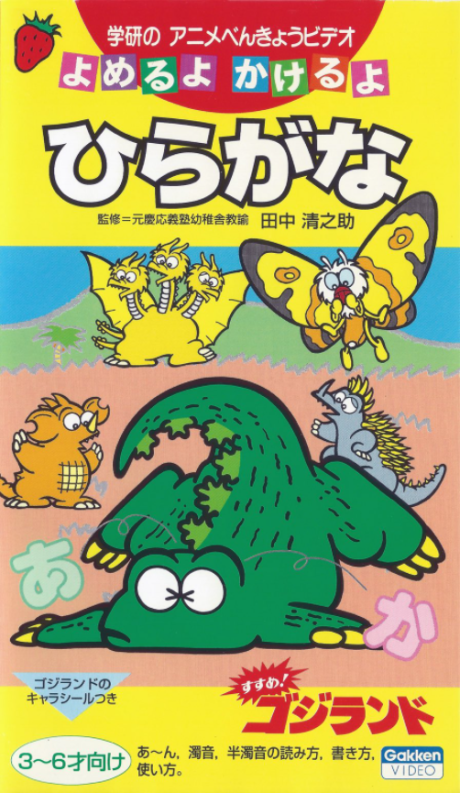 Susume! Godzilland cover art