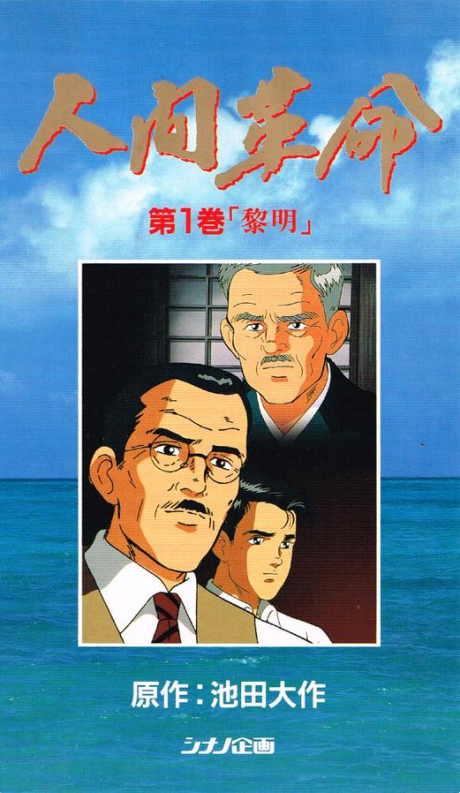 Ningen Kakumei cover art