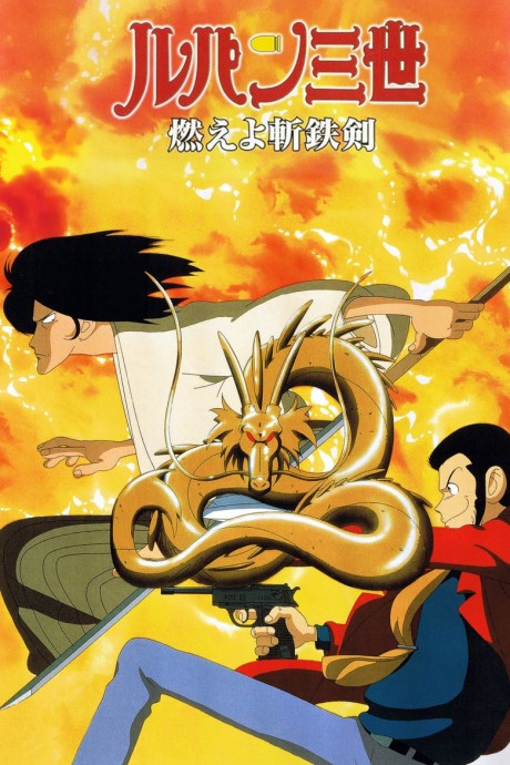 Lupin the 3rd: Dragon of Doom cover art