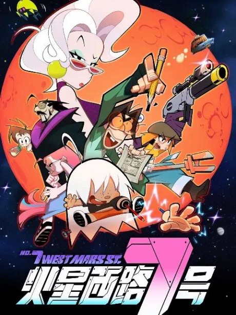 No.7 West Mars Street cover art