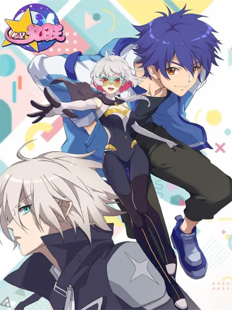 Tou Xing Jiuyue Tian cover art