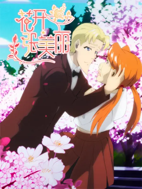 Flower Beauty cover art