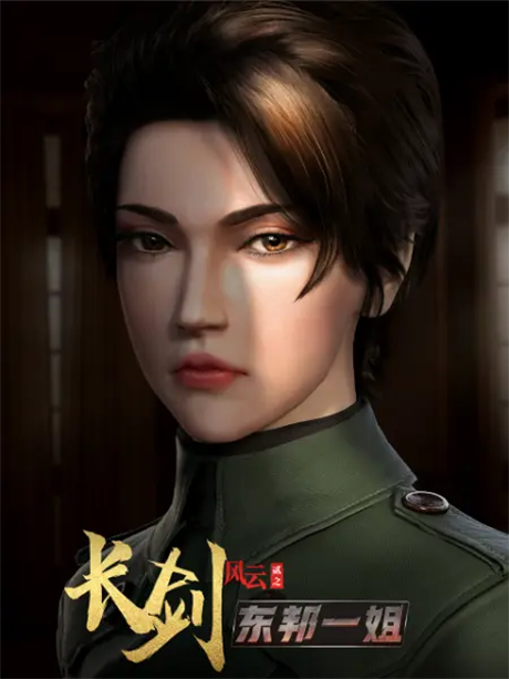 Long Sword Ⅱ cover art