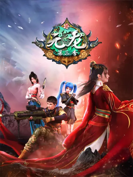 Yuan Long 3 cover art