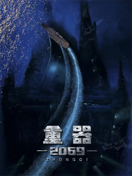 Zhongqi 2069 cover art