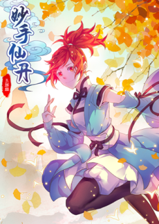 Miaoshou Xiandan cover art