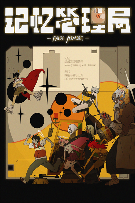 False Memory (2026) cover art