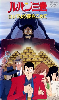 Lupin the 3rd: From Siberia with Love cover art
