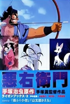 Akuemon cover art