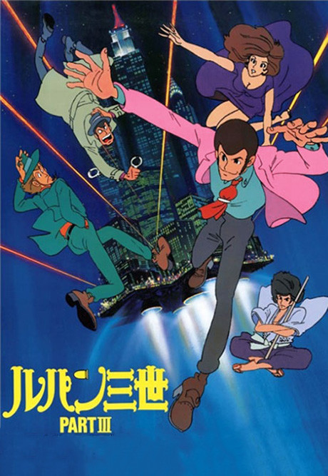 Lupin the Third Part 3 cover art
