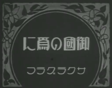 Okuni no Tame ni cover art